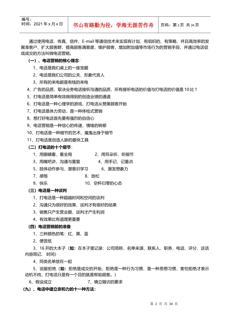 销售电话邀约工作手册_第2页