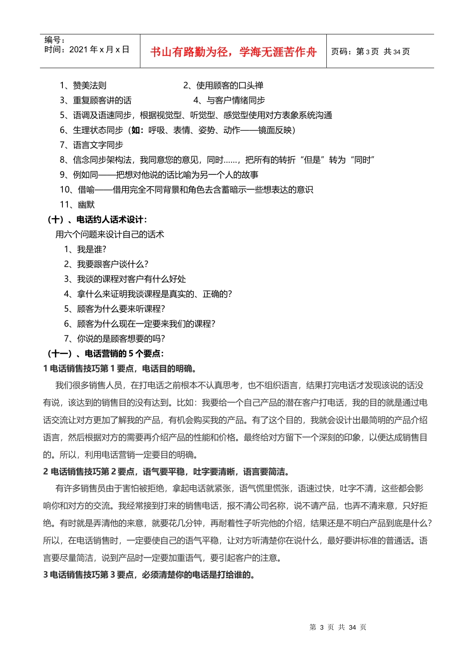 销售电话邀约工作手册_第3页