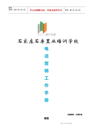 销售电话邀约工作手册