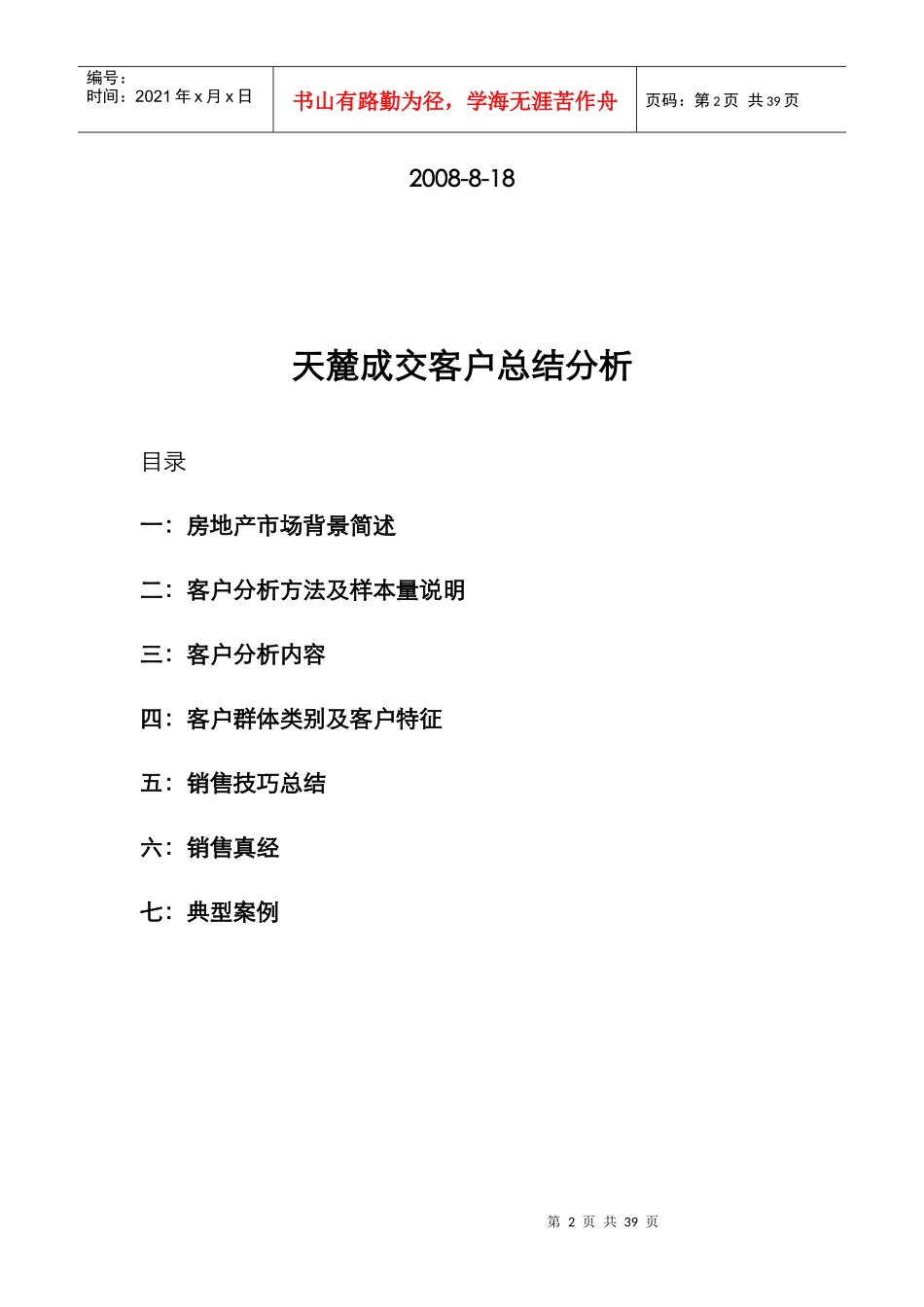 深圳身价上亿成交客户访谈_第2页