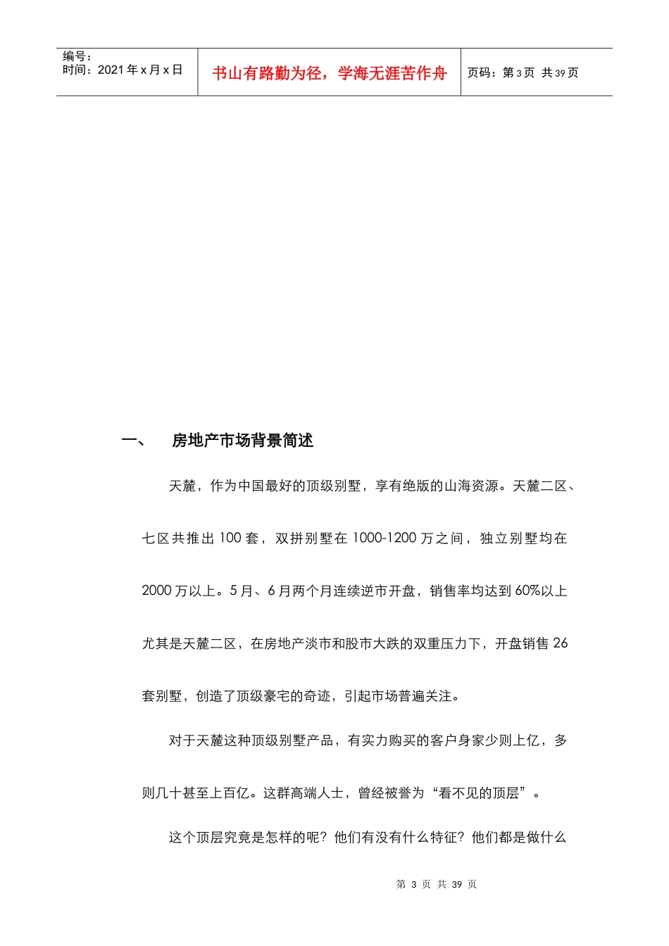 深圳身价上亿成交客户访谈_第3页