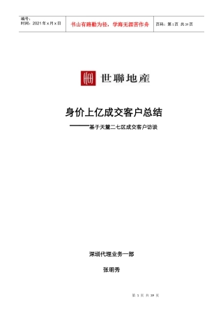 深圳身价上亿成交客户访谈