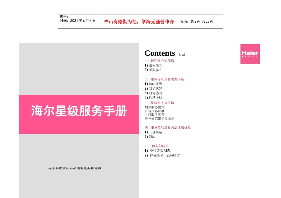 海尔星级服务手册_第1页