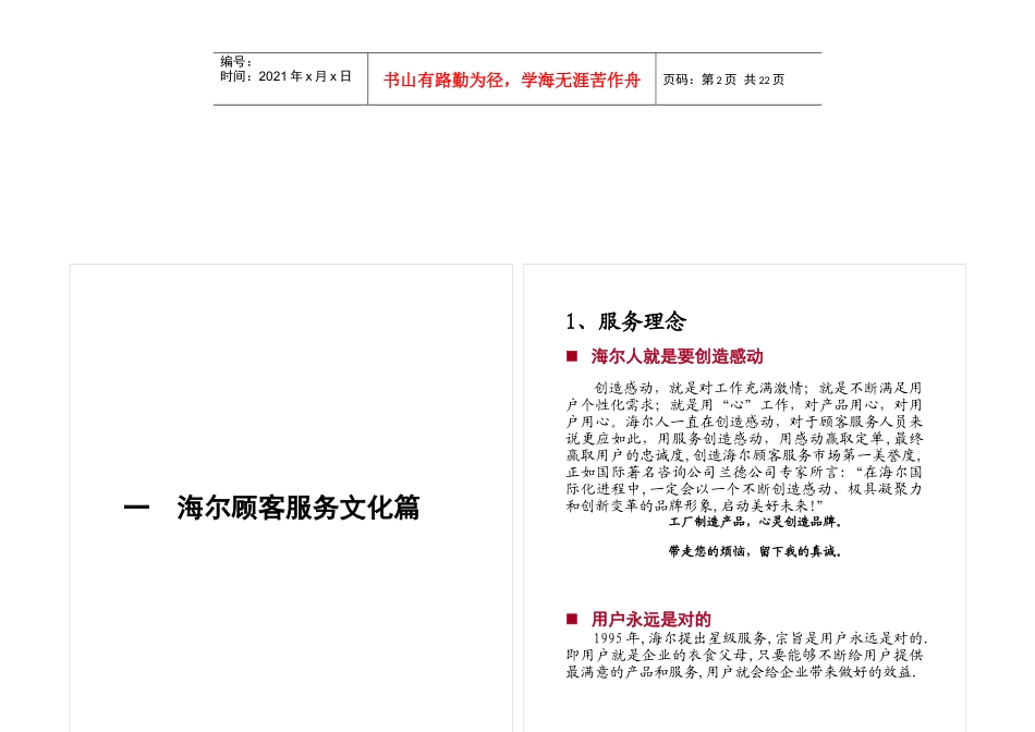 海尔星级服务手册_第2页