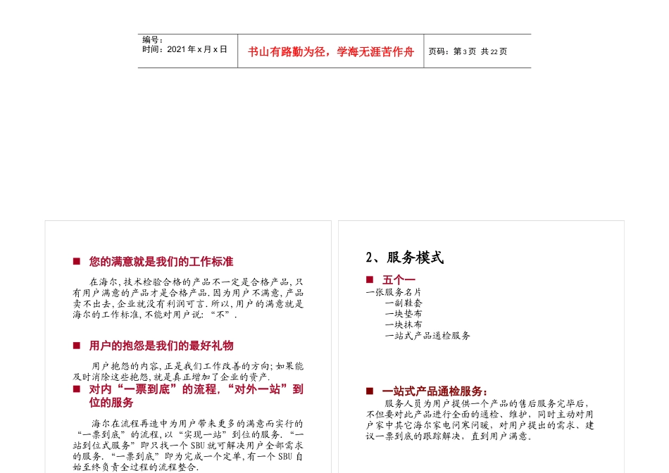 海尔星级服务手册_第3页