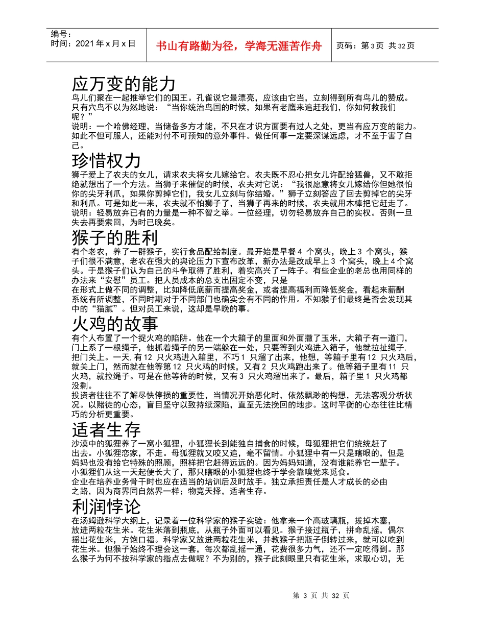 推销梳子的故事_第3页