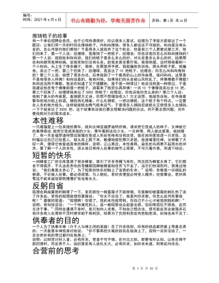 推销梳子的故事