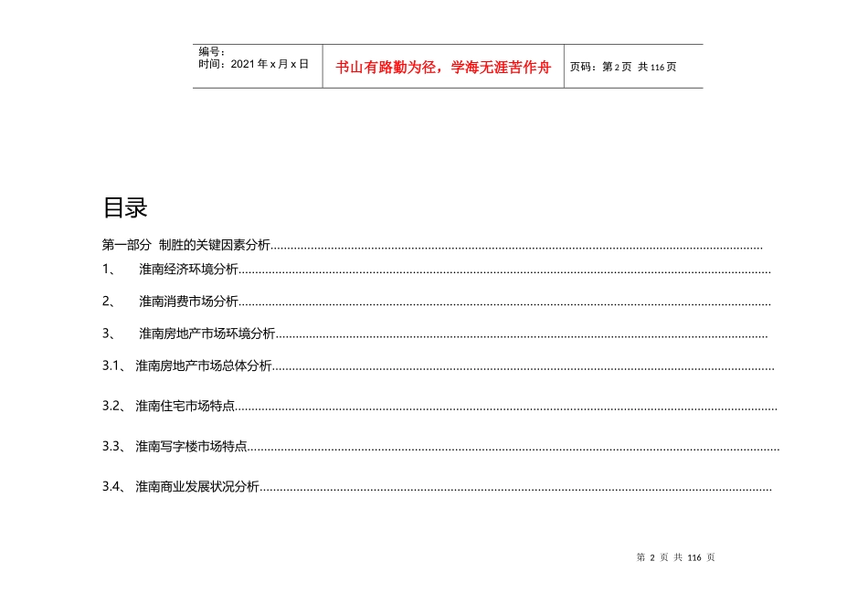 淮南房地产项目营销推广策略_第2页