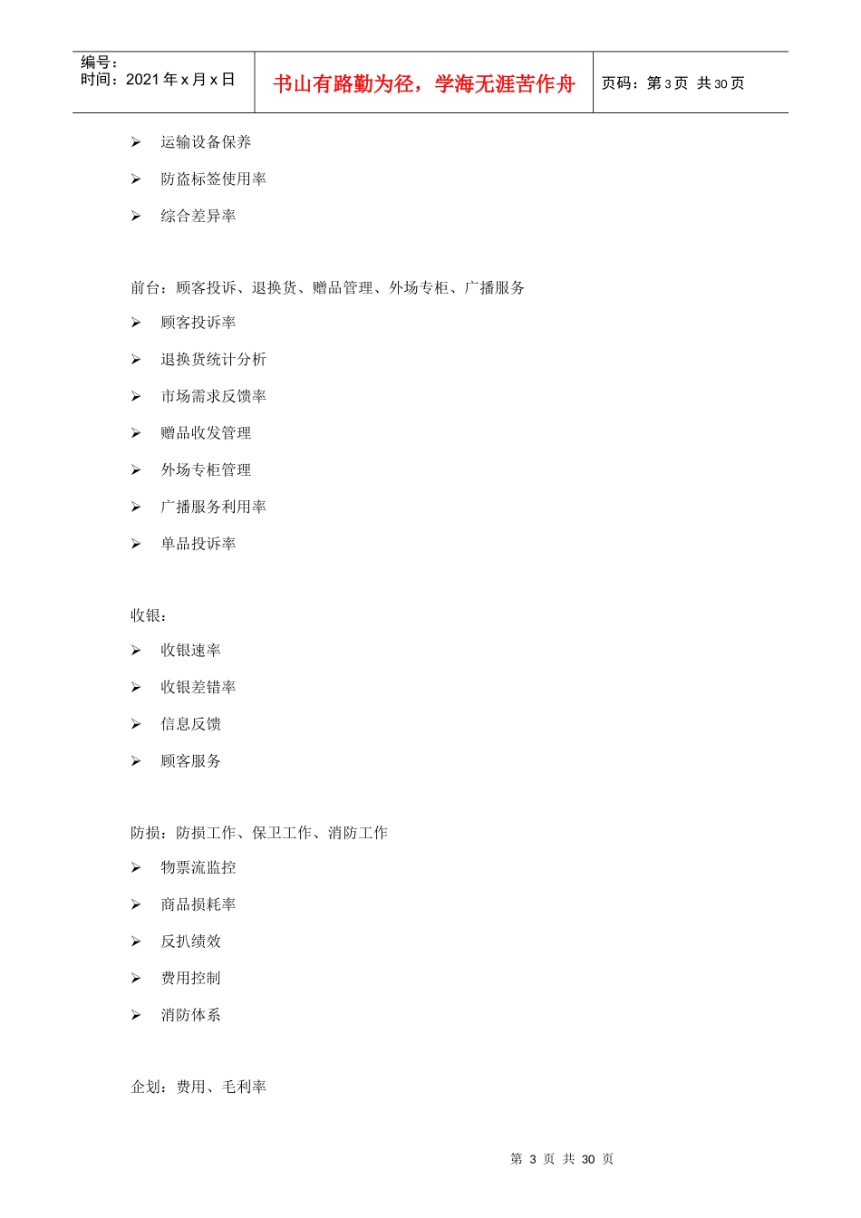 门店系统总体考核体系_第3页