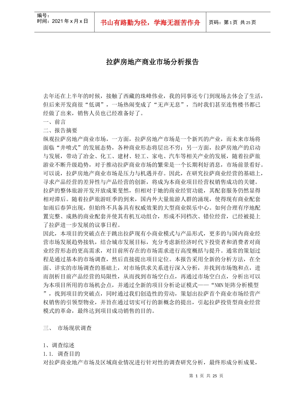 某地房地产商业市场分析报告_第1页