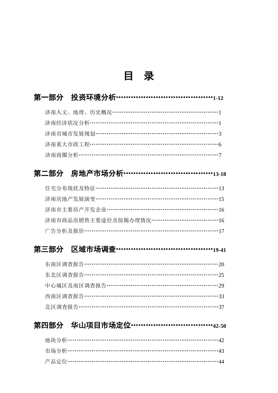 济南市房地产市场调查研究与地块分析(1)_第2页