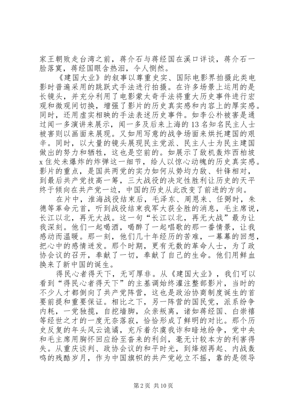 篇一：建国大业观后感_第2页