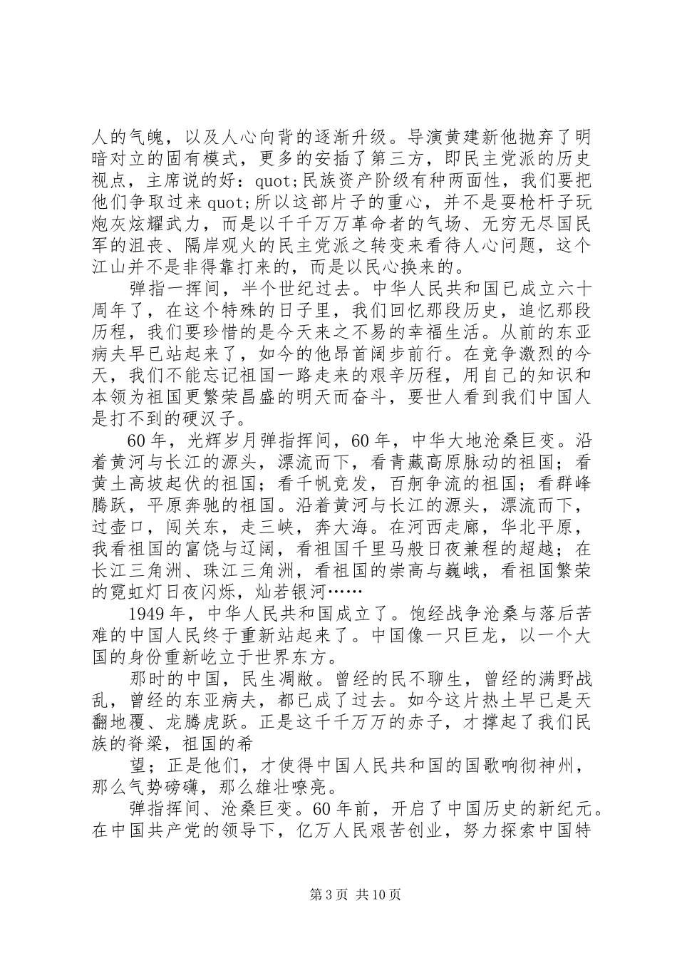 篇一：建国大业观后感_第3页