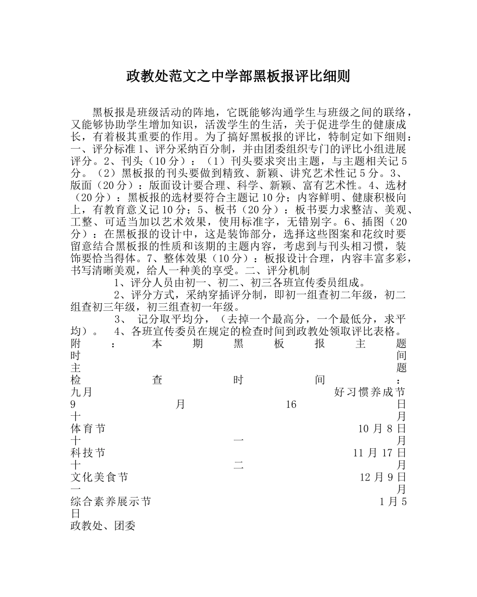 政教处范文部黑板报评比细则 _第1页