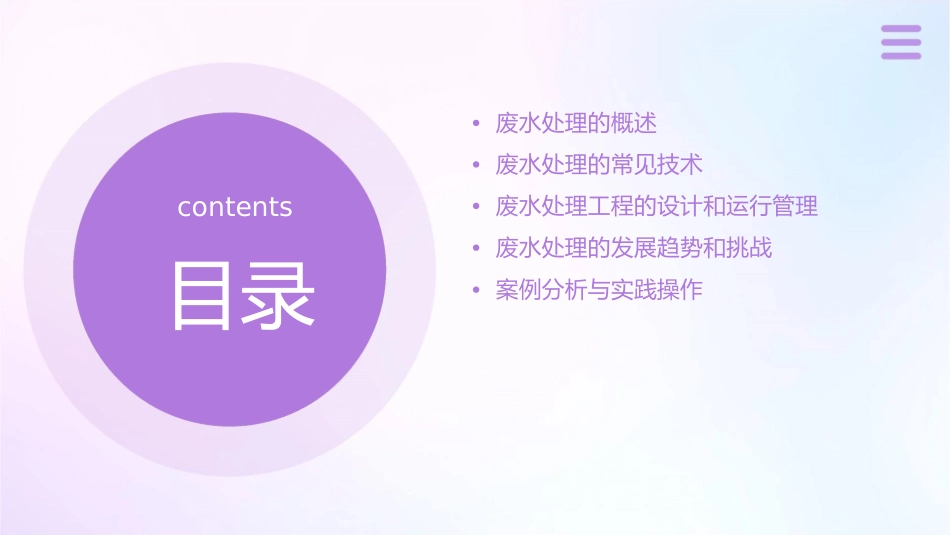 废水处理总论课件_第2页