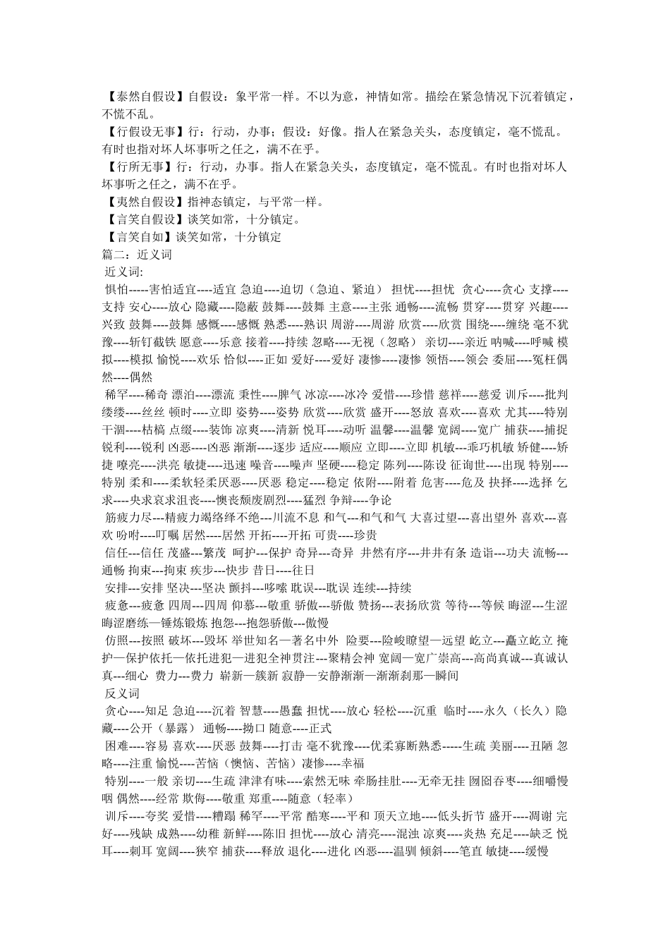 镇定的近义词 _第2页