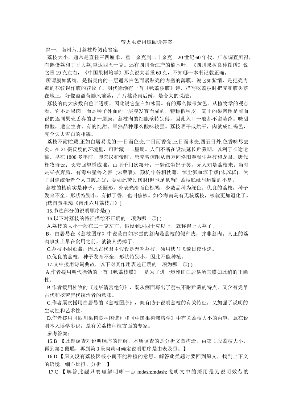 萤火虫ۥ贾祖璋阅读答案精选 _第1页