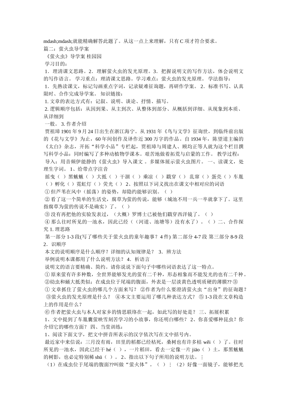 萤火虫ۥ贾祖璋阅读答案精选 _第2页