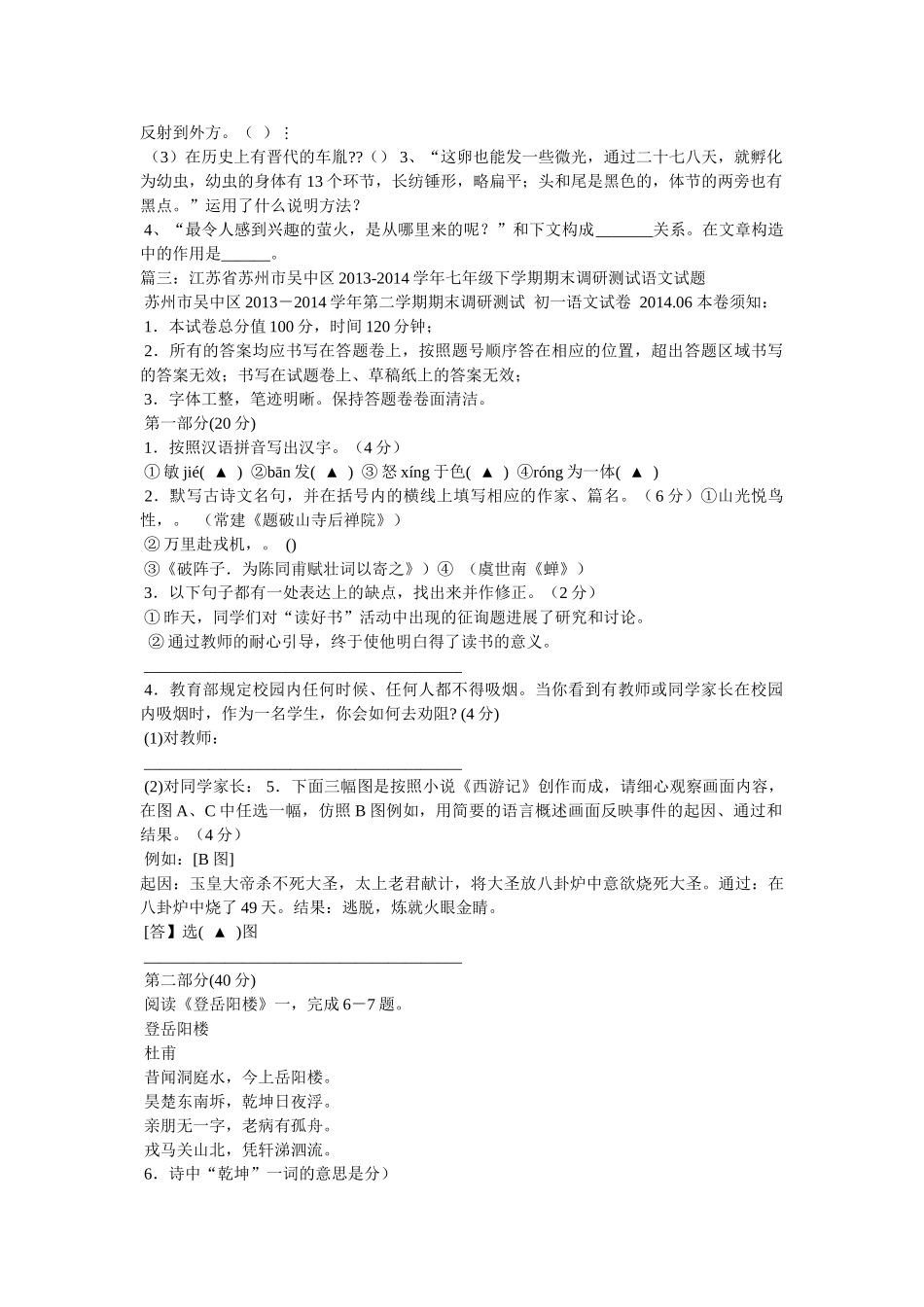 萤火虫ۥ贾祖璋阅读答案精选 _第3页