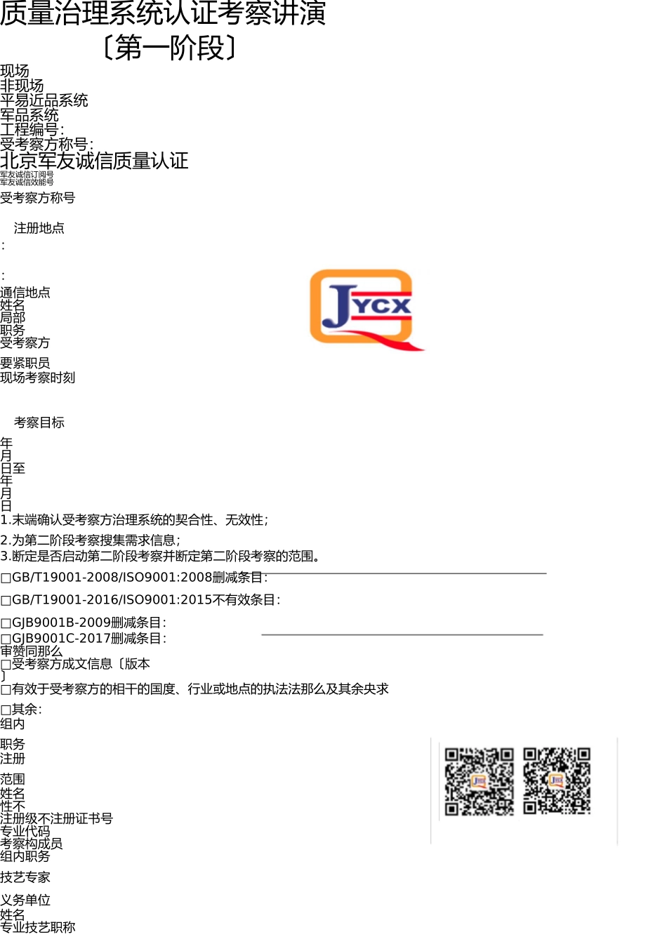 质量管理体系认证审核报告(1) _第1页