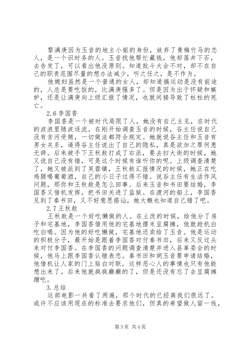 《芙蓉镇》观后感_第3页