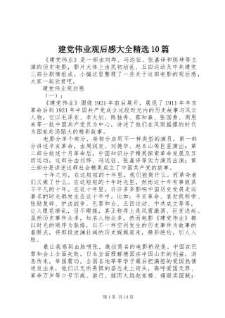 建党伟业观后感大全精选10篇