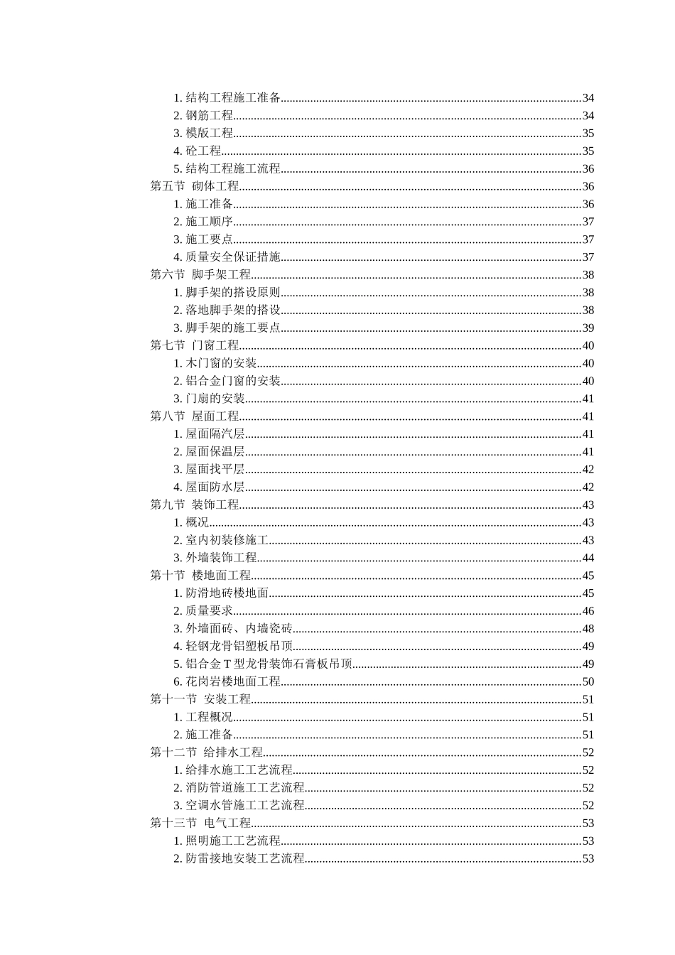 某大学科研图书楼施工方案_第3页