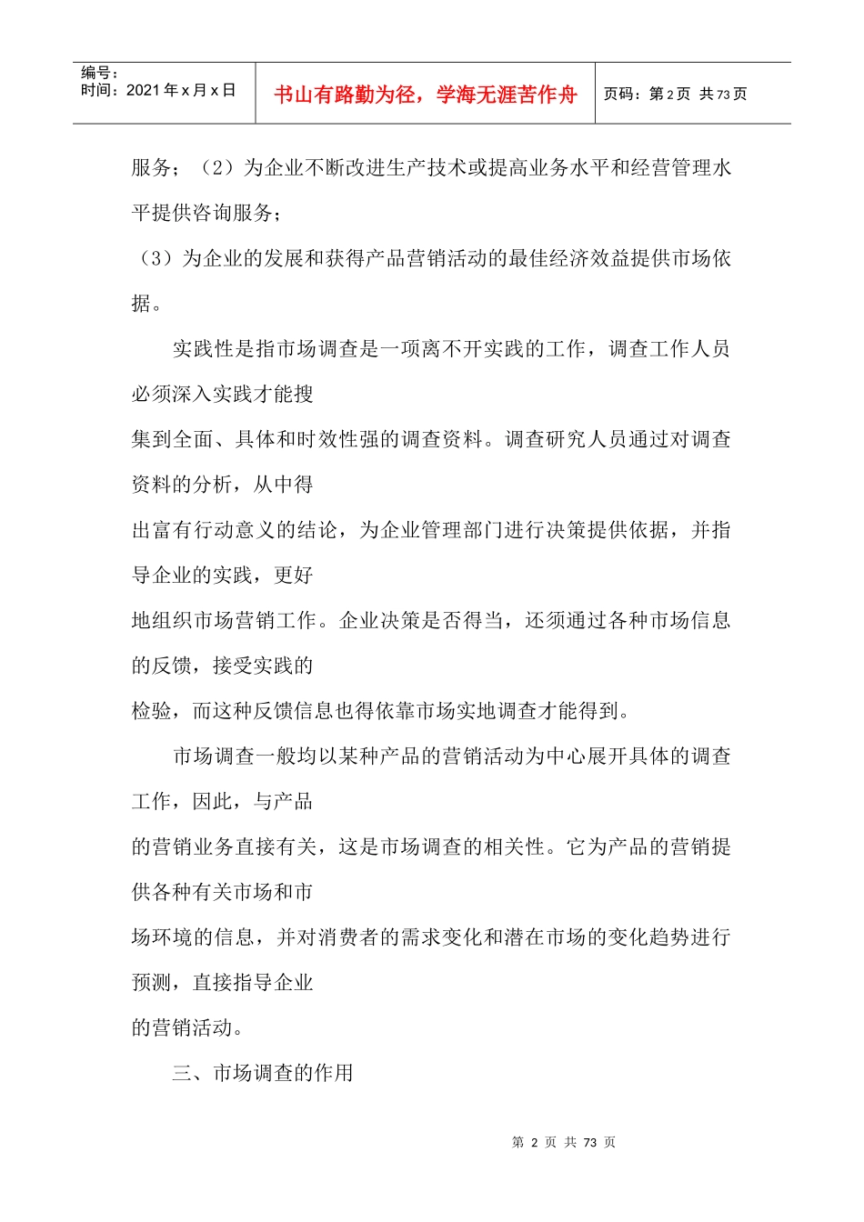 某产品营销市场调查目的和要求_第2页