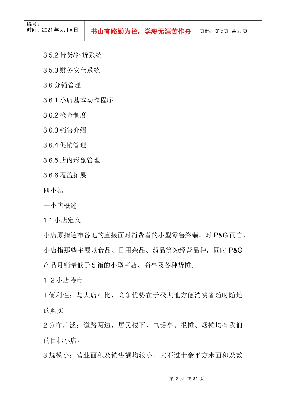 某产品销售培训资料_第2页