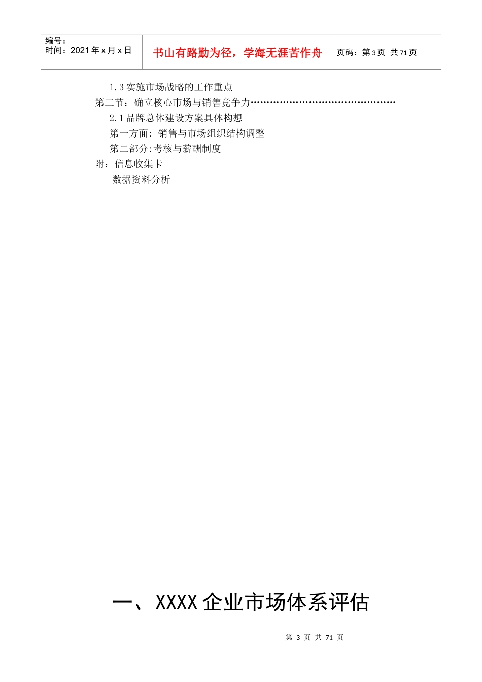 某年度床垫市场营销体系建设与评估_第3页