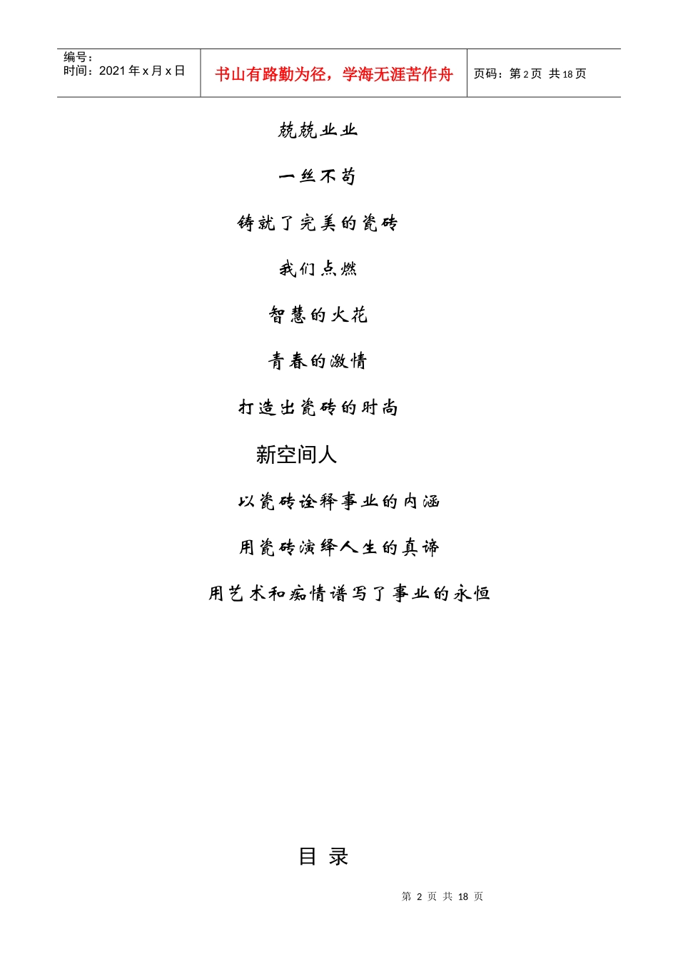 新空间陶瓷经销商手册_第2页