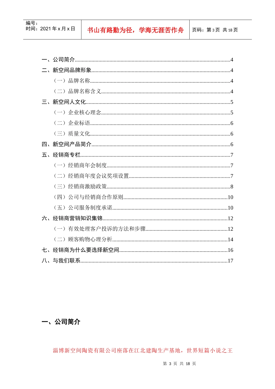 新空间陶瓷经销商手册_第3页