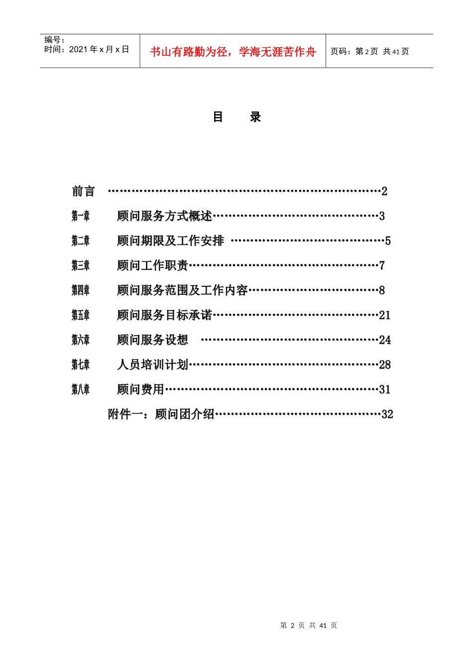 某物业别墅服务代管方案(40页)_第2页