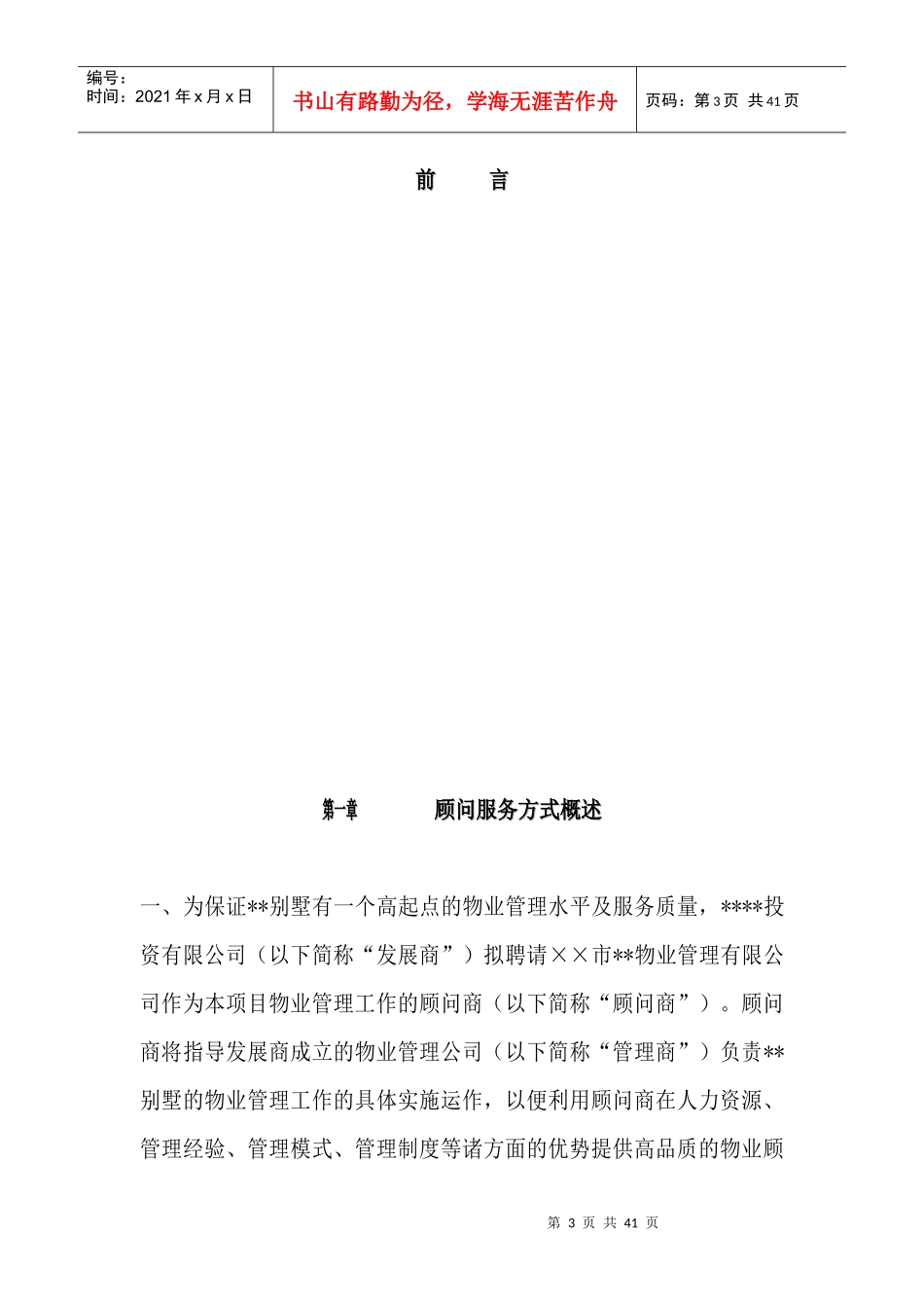 某物业别墅服务代管方案(40页)_第3页