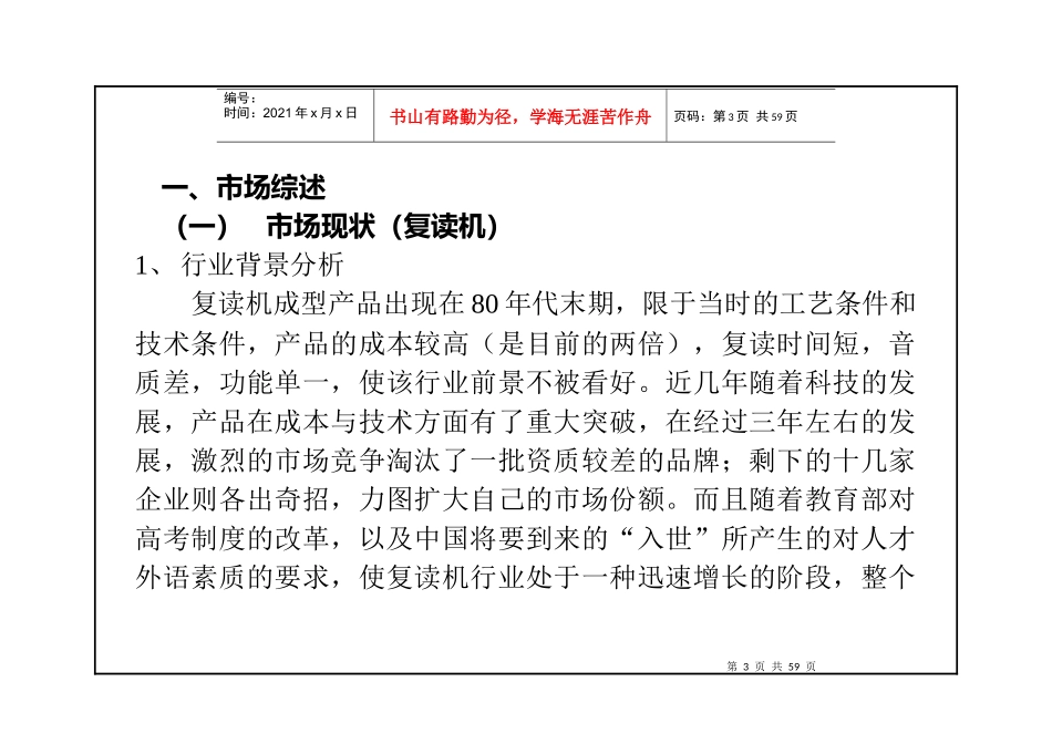 某电子产品整合营销策划_第3页