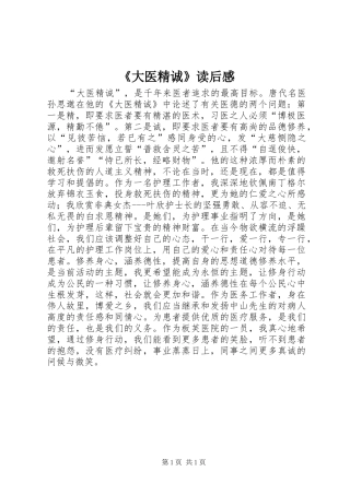 《大医精诚》读后感