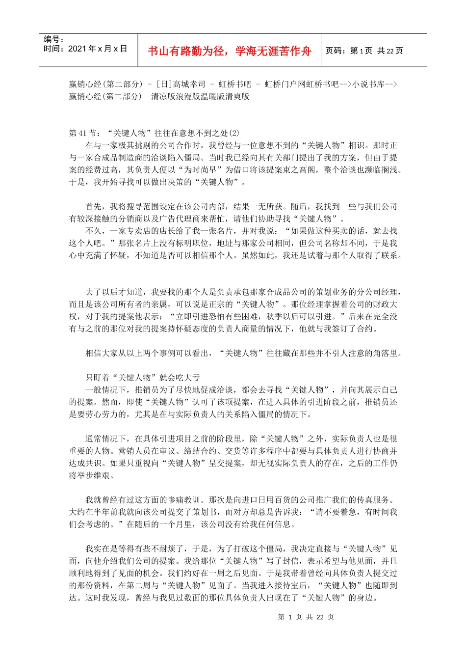 赢销心经(第二部分)_第1页