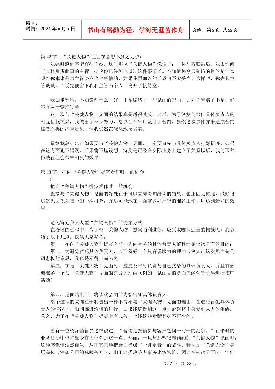 赢销心经(第二部分)_第2页