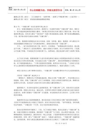 赢销心经(第二部分)