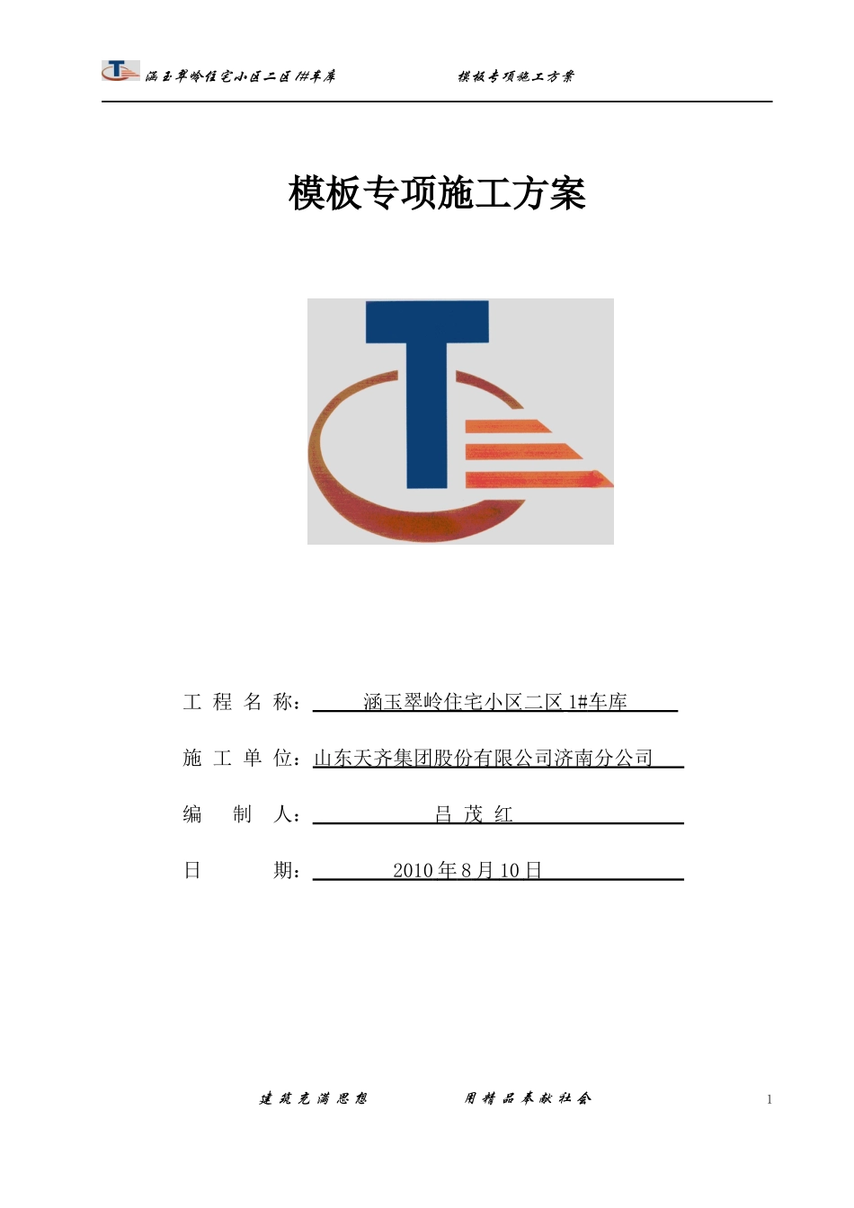 车库模板专项施工方案_第1页