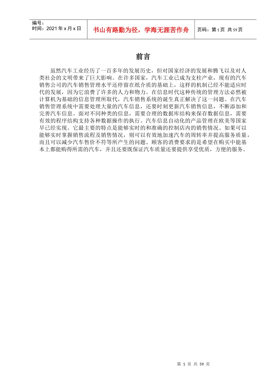 汽车销售管理系统概述_第1页