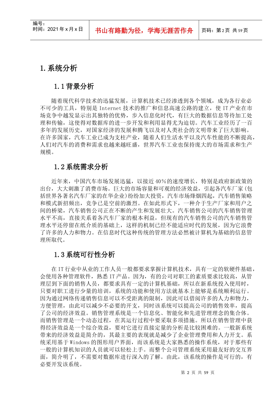 汽车销售管理系统概述_第2页
