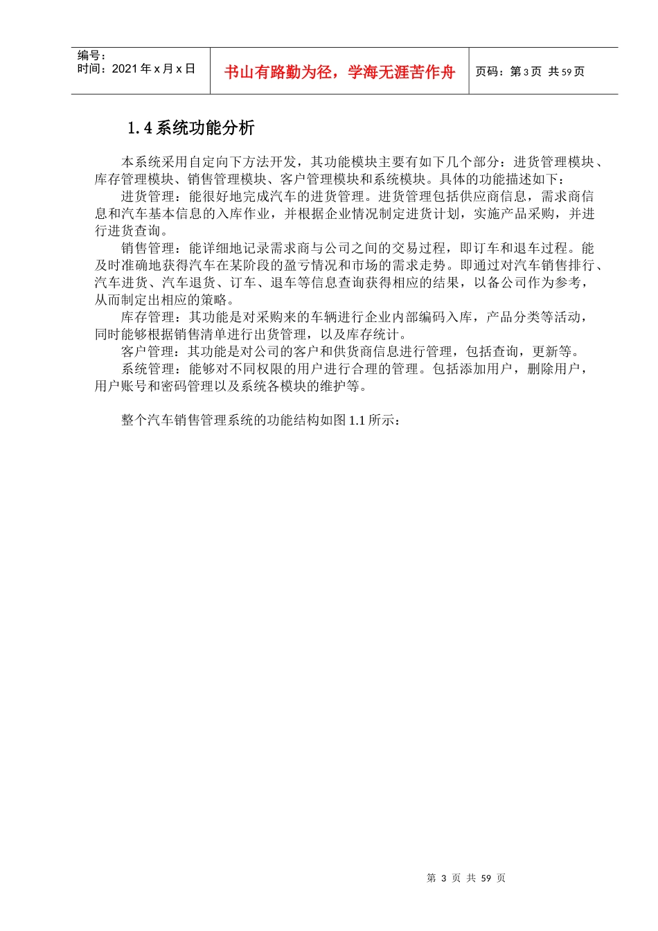 汽车销售管理系统概述_第3页