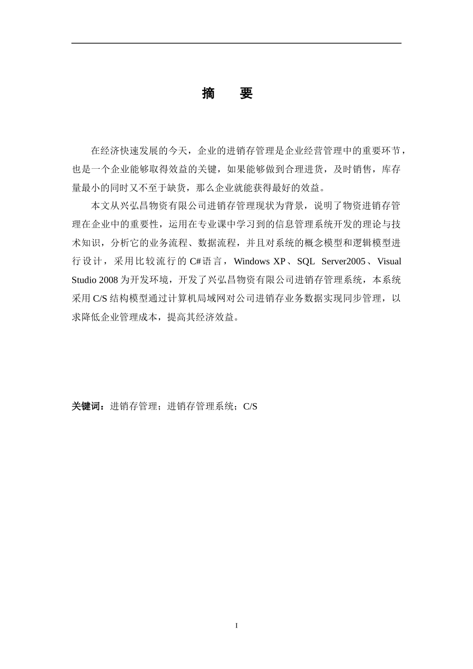 进销存管理信息设计系统概述_第2页