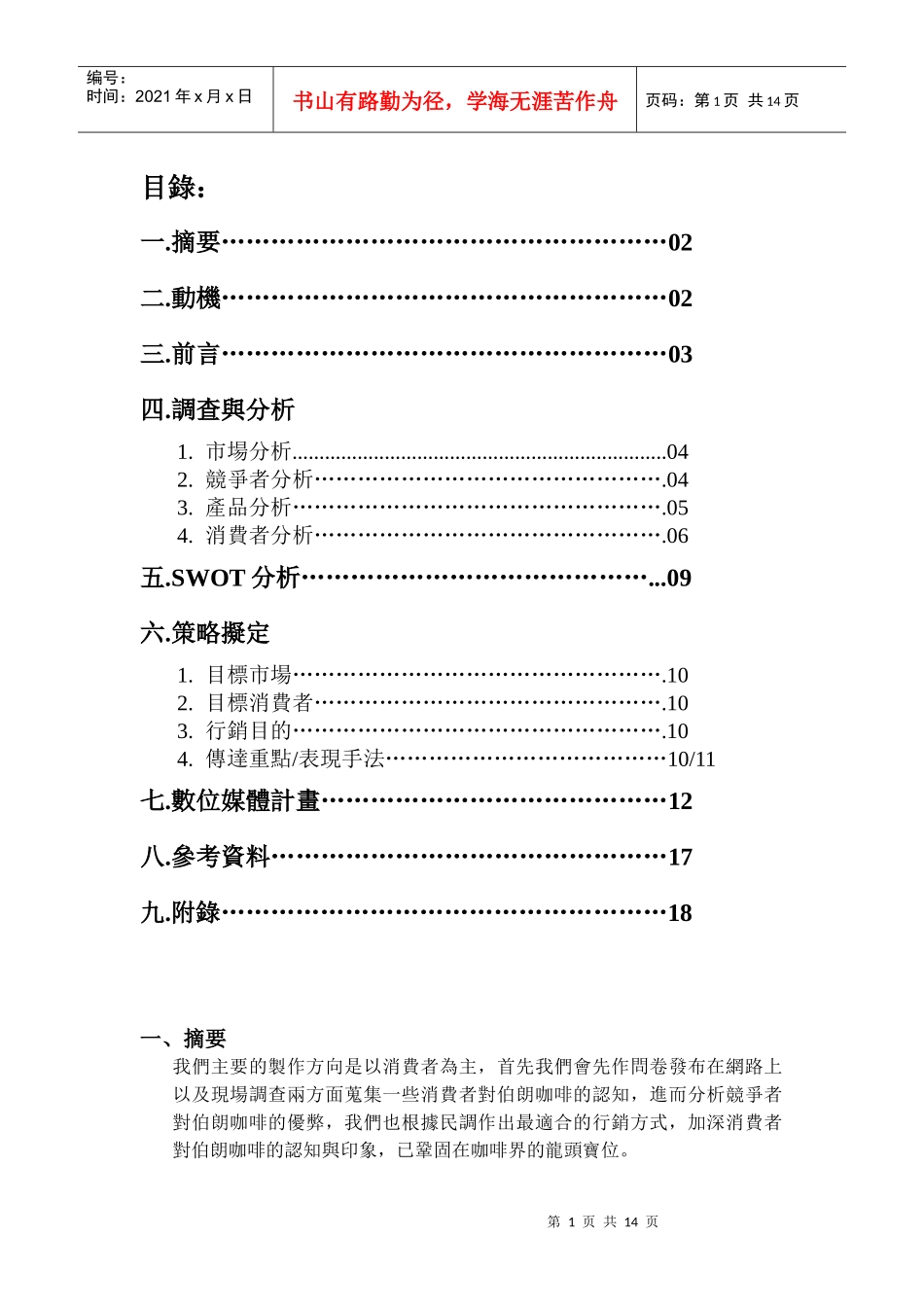 金车咖啡市场调查_第1页