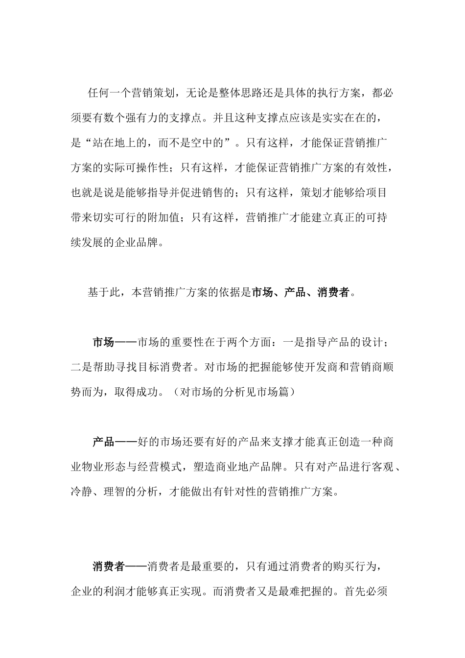 浙江商品城营销推广方案新(doc50)_第2页
