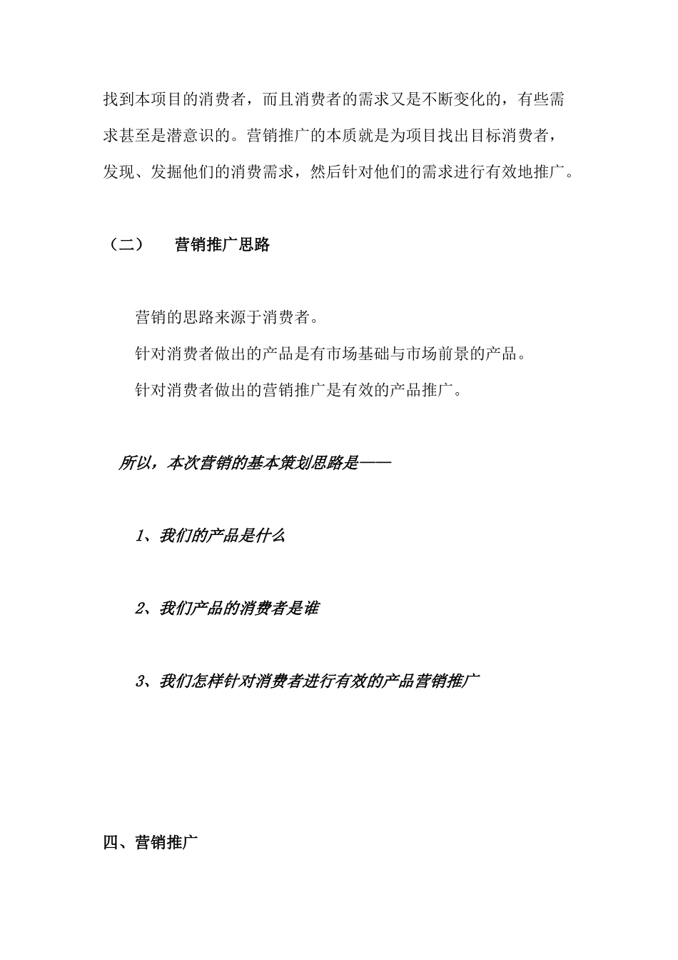 浙江商品城营销推广方案新(doc50)_第3页