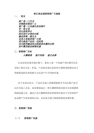 浙江商品城营销推广方案新(doc50)