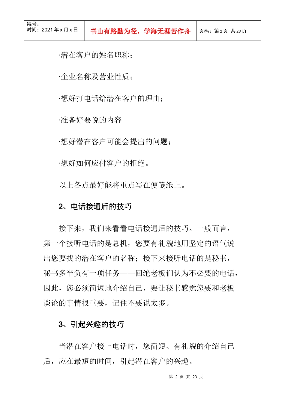 接近客户的技巧(二)_第2页