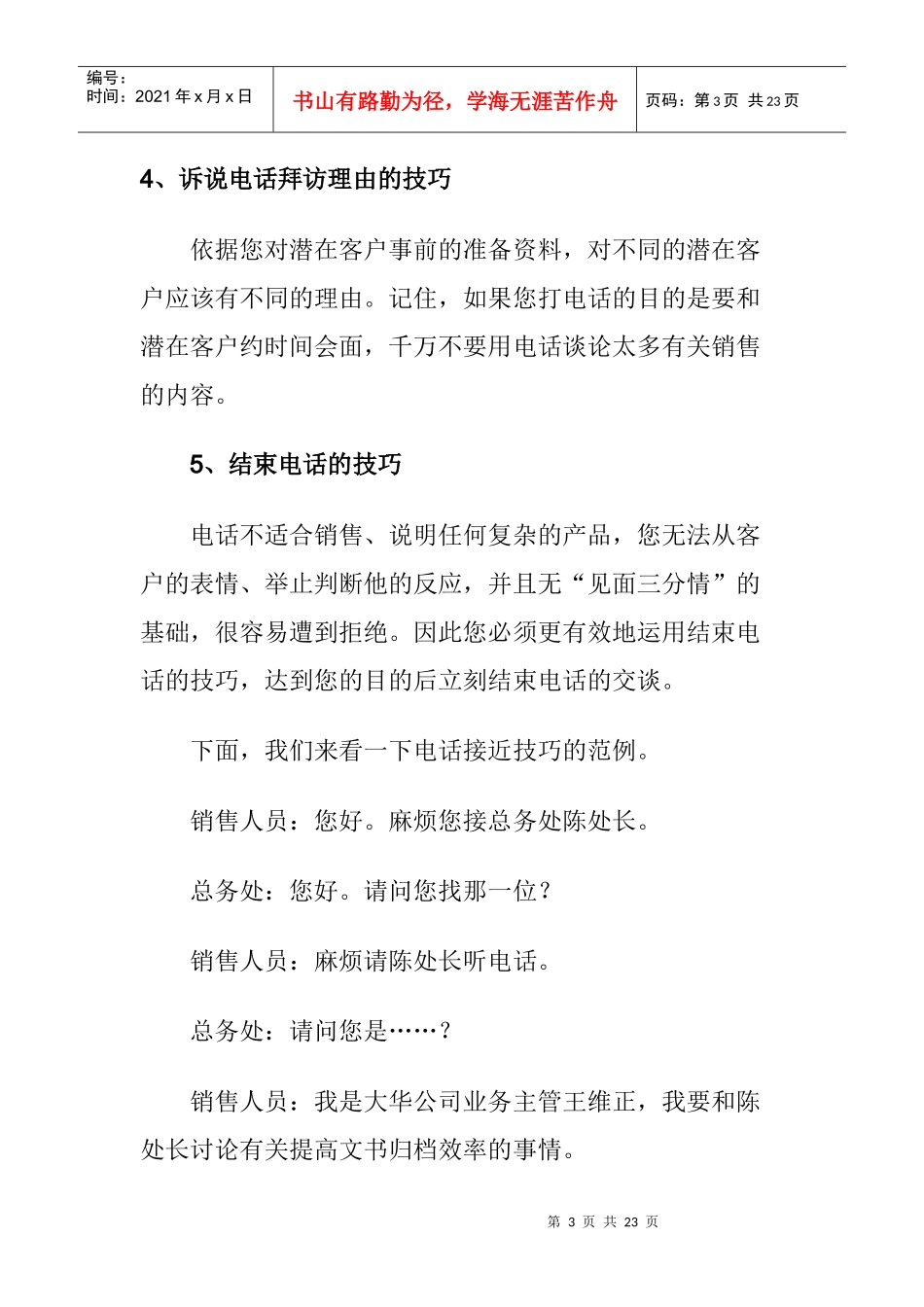 接近客户的技巧(二)_第3页